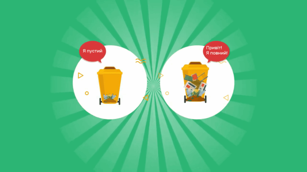 Заповнення сміттєвих баків